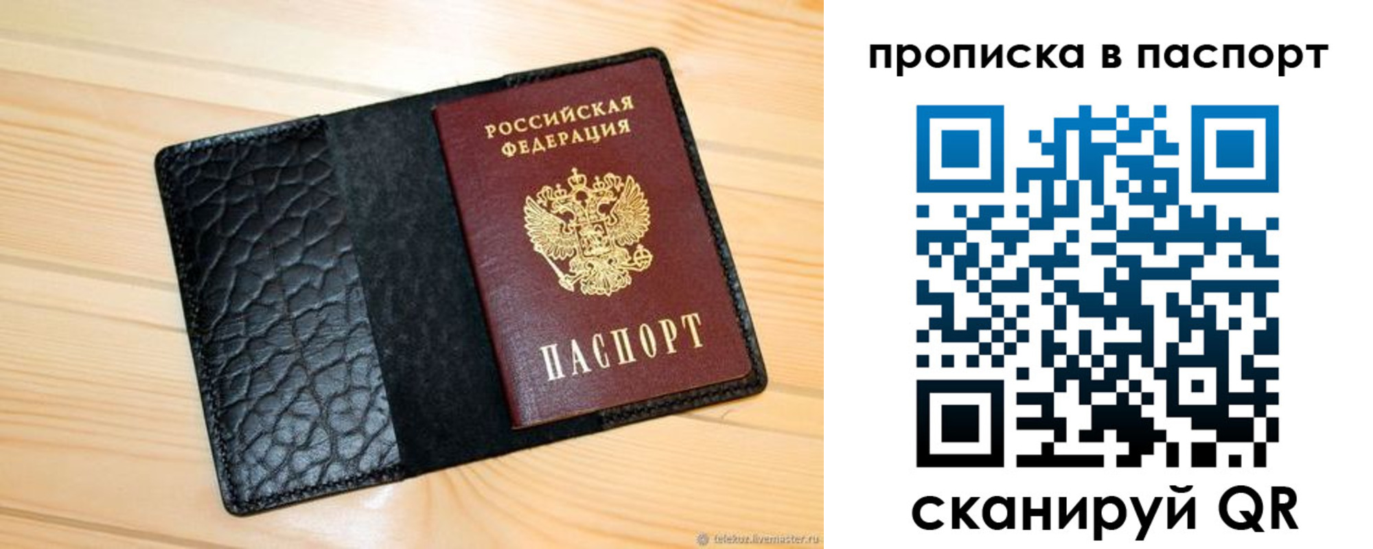 прописка штамп в Вольске