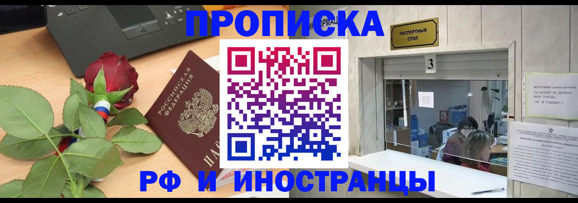 прописка в квартире в Вольске