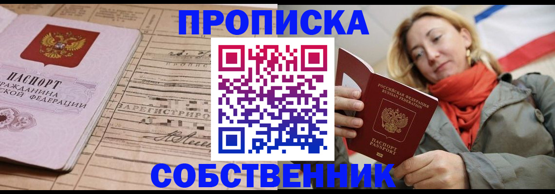 прописка регистрация в Вольске