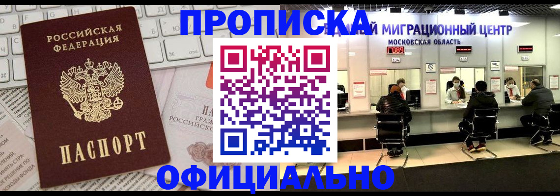 временная прописка в Вольске