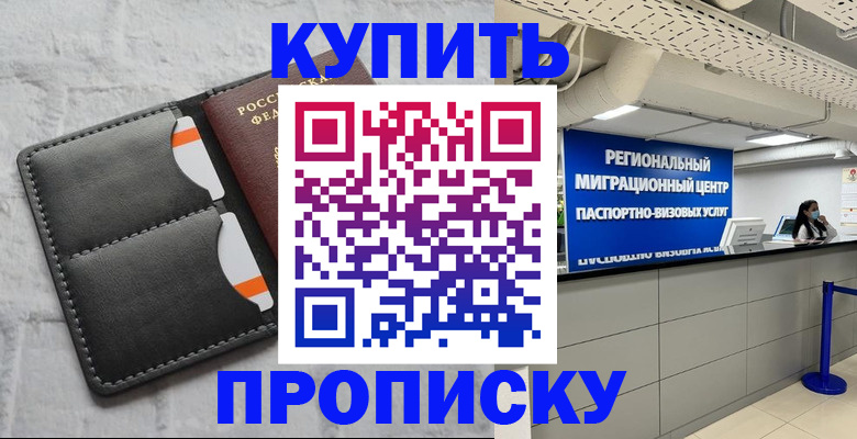 прописка ребенка в Вольске