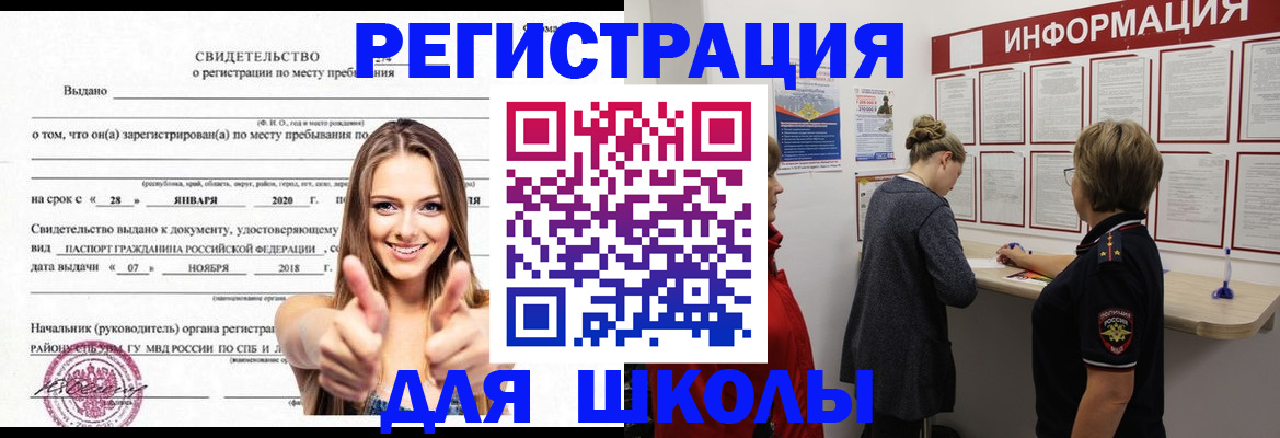 прописка ребенка в Вольске