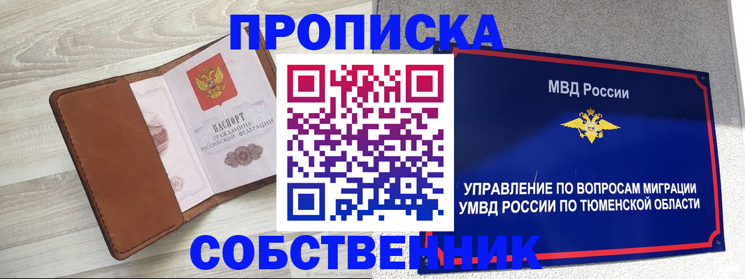 временная регистрация в Вольске